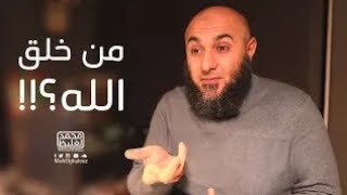 من خلق الله؟__ - محمد الغليظ