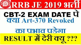 RRB JE CBT-2 EXAM DATE पे, क्या Article-370 ख़त्म होने की वजह से प्रभाव पड़ेगा ?