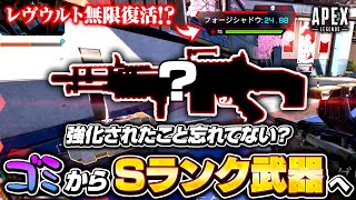 【まだ使ってないの？】シーズン18で最強クラスになったあの武器を徹底解説！強い使い方や相性のいいキャラも！【APEX LEGENDS】