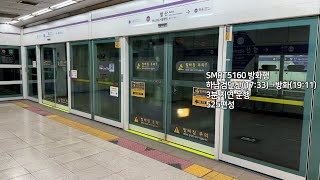 [4K] 서울 지하철 5호선 방화행 SMRT5160 발산역 진입(525편성)