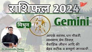 मिथुन राशिफल 2024●GEMINI RASHIFAL●Know What 2024 Bring For You|उपाय|YEARLY HOROSCOPE|ShubhinduThakur