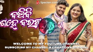 Banchibi Sahe Barasa (TAPORI DANCE MIX) Dj || Trending Odia Romantic Song || Instagram Viral Song