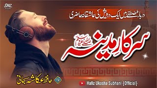 SARKAR E MADINA - Hafiz Ukasha Subhani - Urdu Lyrics naat -Mustafa Mustafa ||Official Video||