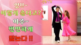 엄지댄스TV#오오오~#앗~이렇게도 추네!!~#엄지원장 아주 편하게 잘한다~#정통사교#대한 사교댄스 지도자연합회#사즐모#지르박#블루스#설하원장의 보법이 아주 이뻐요#남성역1번출구#