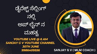 ಡೈರೆಕ್ಟ್ ಸೆಲ್ಲಿಂಗ್ ನಲ್ಲಿ ಅಪ್ ಲೈನ್ ನ ಮಹತ್ವ//IMPORTANCE OF UPLINE IN MLM// #directselling #mlm