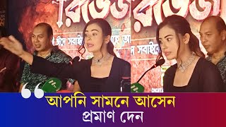 রে.গে গিয়ে কীসের প্রমাণ চাইলেন বুবলি? | Bubly | Karatoa Entertainment