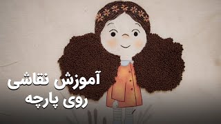 آموزش نقاشی روی پارچه❤Fabric Painting Tutorial