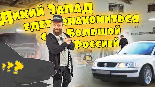 Готовим прямой эфир и ВЫЕЗД В РФ на БЫСТРЫХ Пассатах!