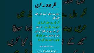 zara shocheay #deep  #urdupoetry #urdu #quote #deepline