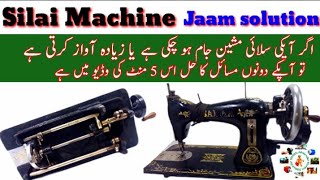 how to solve salika silai machine Jaam solution silai machine Jaam ho yah Awaaz Kare to uska HAL