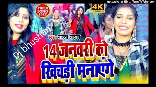 14 january _new bhojpuri dj song_dh bhushan_makarsakranti