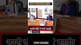 अपनी कोई 3 कमी बताए 🤔❓ INTERVIEW QUESTION ⁉️#ias #upsc #study