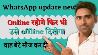 WhatsApp par online hokar bhi offline kaise dikhe  || by suraj rana ||