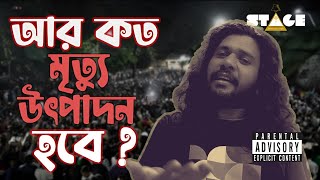 Mrittu Utpadon Karkhana | De-chord | Episode 2 | Full video | Probar Ripon | Shonar Bangla Circus