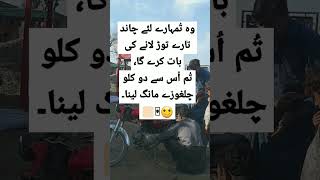 تُمہارے لئے چاند تارے توڑ لانے کی