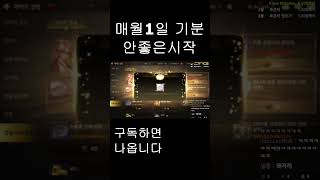 [던파 모바일]매월1일 실망하는 아라드인의 하루 #뇽잉 #shorts #던파모바일