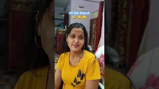 Devar Ji Ab Nahi Bolenge. 🤣😂 || Family Comedy Video || #shorts #viralshort #comedy