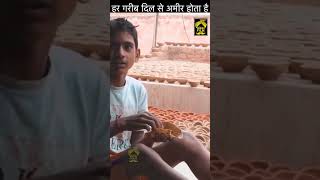 गरीब का नसीब Part 4| #shorts