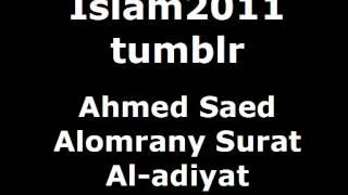 Ahmed Saed Alomrany Surat Al-Adiyat(Chapter 100) - Quran Recitation