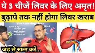 Liver खराब होने के 3 लक्षण, एक दवा से होगी जड़ से खत्म! liver kharab hone ke lakshan