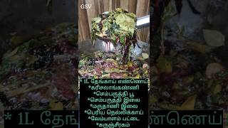 மூலிகை தேங்காய் எண்ணெய் / Herbal Hair Oil #GSV #hairoil #herbal #shortsvideo