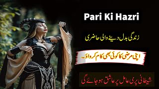 Pari Ka Amal | Pari Se Dosti Ka Amal | 100% Hazri Hoti H Azmoda Amal