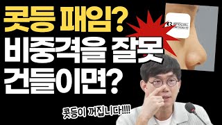 비염수술 후 콧등 패임 원인과 교정방법