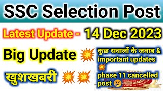 ssc selection post || phase 11 scrutiny result || phase 10 latest update || phase 9 latest update