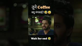 Tune Coffee ☕ Kyu Mangvai 😂😂😂 || #shorts #trending #shortsfeed