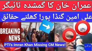 🔴Unveil PTI's missing CM Ali Amin Gandapur riddle and Sisters of Imran with 🆕 updates from Islamabad