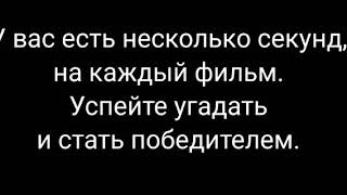 "Угадай фильм по смайлам"