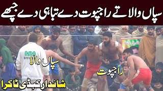 Shokat Sapanwala Vs Randhawa Top Kabaddi Match Mandi Buchiana | Rajput Kabaddi Match