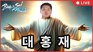 장사한지 사흘만에 돌아오다  [블소 네오]