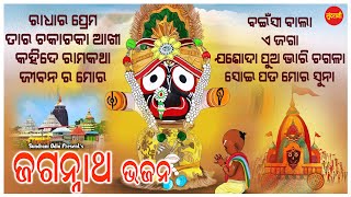 Jagannath Bhajan 9 - Jukebox - New Bhajan 2024