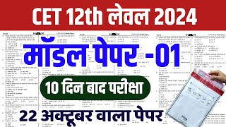 Cet classes online 2024 | Cet 2024 model paper |Cet online classes 2024 |cet paper 2024/ cet 2024