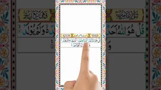 Surah Al Ikhlas|With HD Text|Best Recitation|Surah Ikhlas|#quranrecitation #shorts