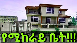 🛑 የሚከራይ G+2 in Addis Ababa / Delala Addis