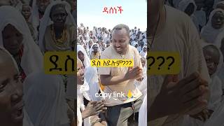 ደስ አይሉም??? #eotc #mezmurorthodox #zikremenkir