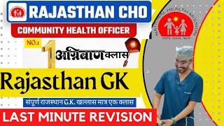 RAJASTHAN CHO EXAM || राजस्थान का संपूर्ण G.K. खल्लास | Rajasthan GK Important Questions #cho