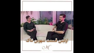 mahvin talk | مهوین تاک