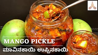 Raw mango pickle / Mango pickle recipe / Green mango pickle / Traditional raw mango pickle / Pickles