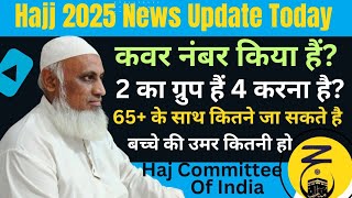 Hajj 2025 Cover Number Kiya Hai| Hajj 2025 Latest Update Today| Hajj 2025 Today Update|