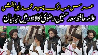 Allama Hafiz Saad Hussain Rizvi Full Sapech Lahore 26 November