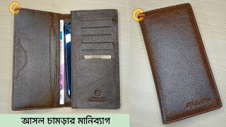 Long wallet leather for men. Best quality leather wallet, cardholder, mobile cover. চামড়ার মানিব্যাগ