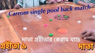 Carrom single pool hack match between Taker VS Giver | #carrom #games #viralvideo #gaming #fyp