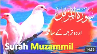 Tilawat Quran Majeed Complete recitation of Surat Muzammil in Urdu language || Tilawat Quran Majeed