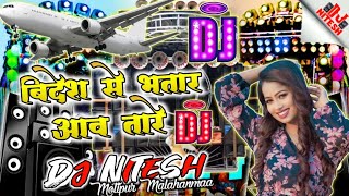 #vishal yadav -बिदेश से भतार आवतारे -Hard Dj Remix 2023 -Bidesh Se Bhatar Aawtare Djsong