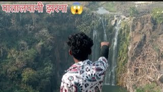 पातालपानी झरना 🌍🤯#viral #patalpani #waterfall #trending #vlog #shorts #youtubeshorts #video