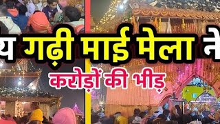 Gadhi Mai Mela Kalaiya Nepal | World Biggest Fair Nepal