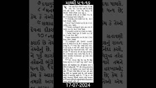 માથ્થી ૫:૧-૧૬